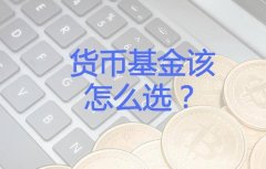 余额宝升级后怎么换基金？余额宝换基金的4个条