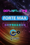 Forte MAX上线BSC链首发抢购