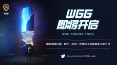 DeFi+NFT+元宇宙游戏综合应用生态，WGG即将开启！