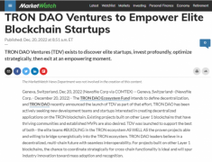 彭博社等知名外媒：TRON DAO Ventures赋能区